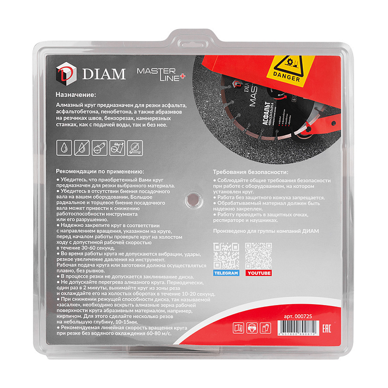 Алмазный диск Diam Асфальт Master Line+ 400 мм
