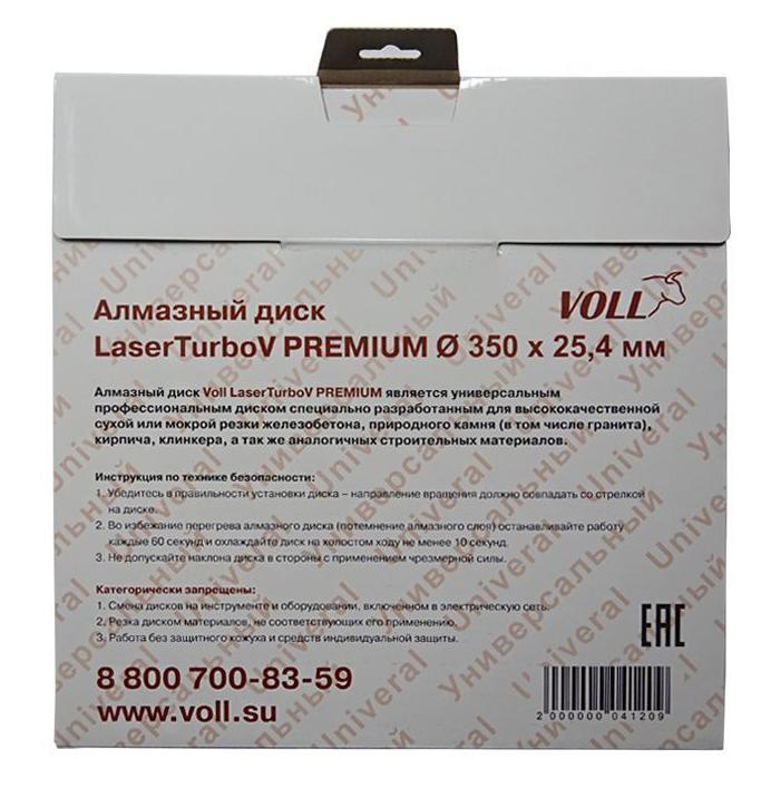 Алмазный диск VOLL LaserTurbo V PREMIUM 350 мм