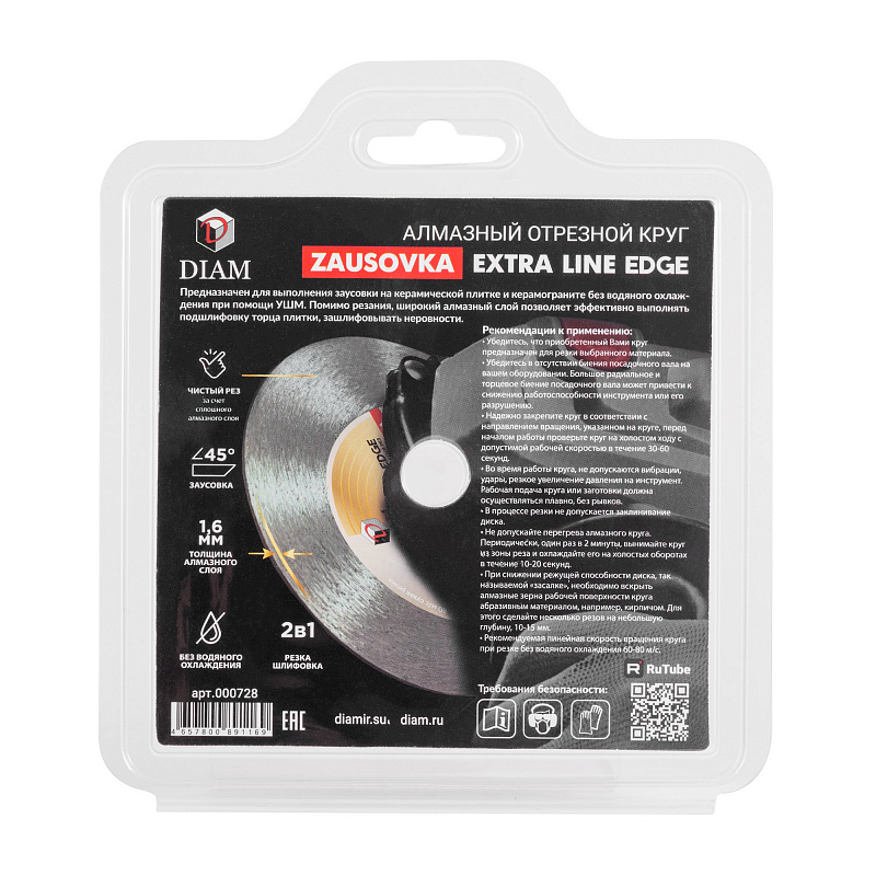 Алмазный диск Diam Zausovka Edge ExtraLine 125 мм