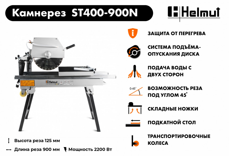 Камнерезный станок Helmut ST400-900N