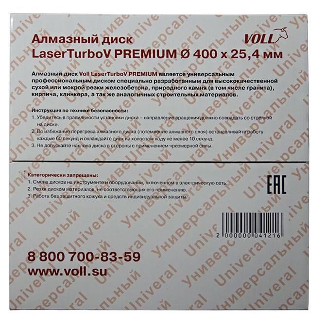 Алмазный диск VOLL LaserTurbo V PREMIUM 400 мм
