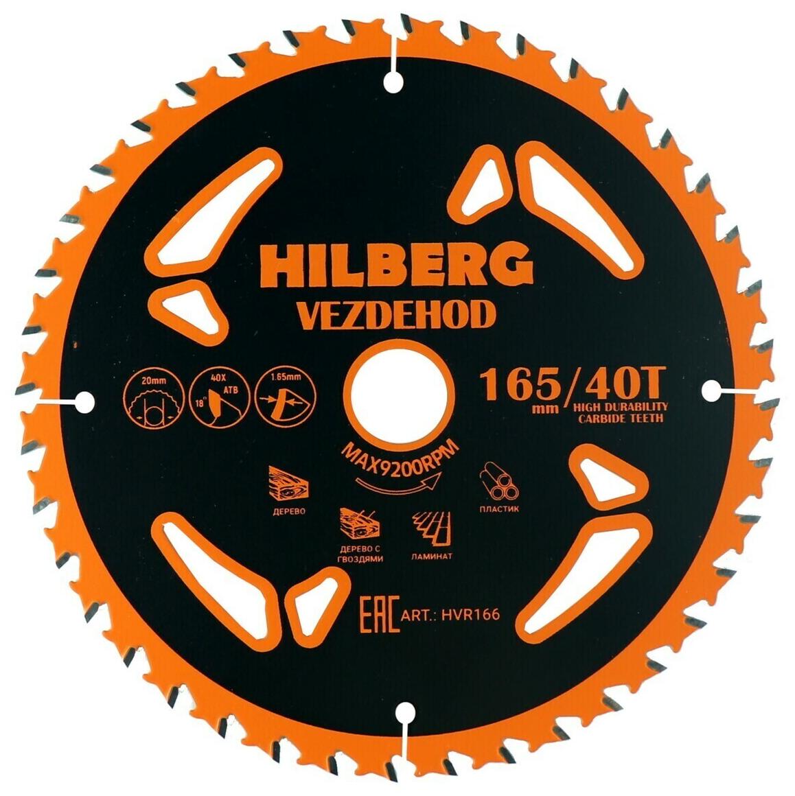 Пильный диск Hilberg Vezdehod Reverse 165 мм (20/40T) 
