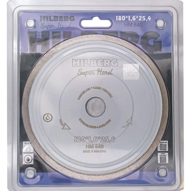Алмазный диск Hilberg Super Hard 180 мм