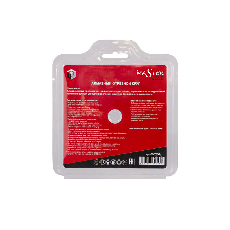 Алмазный диск Diam Ceramics Slim MASTER Line 125 мм