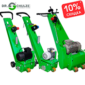 Специальные цены на электрические фрезеровальные машины Dr.Schulze! 