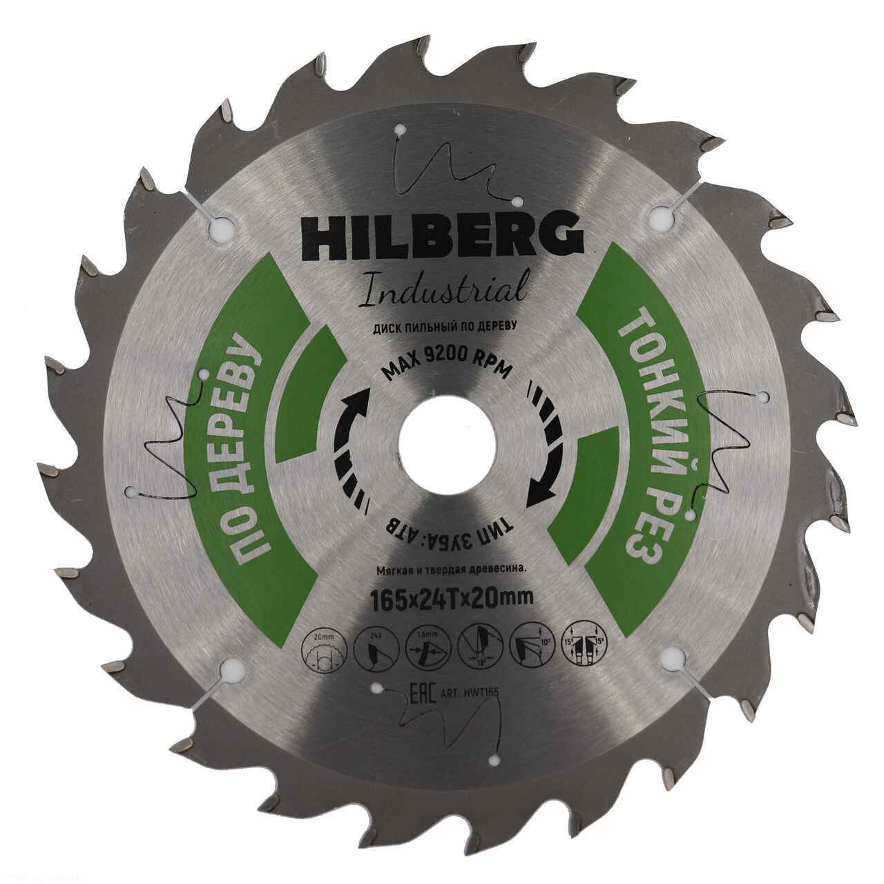 Пильный диск Hilberg Industrial Дерево тонкий рез 165 мм (24T)