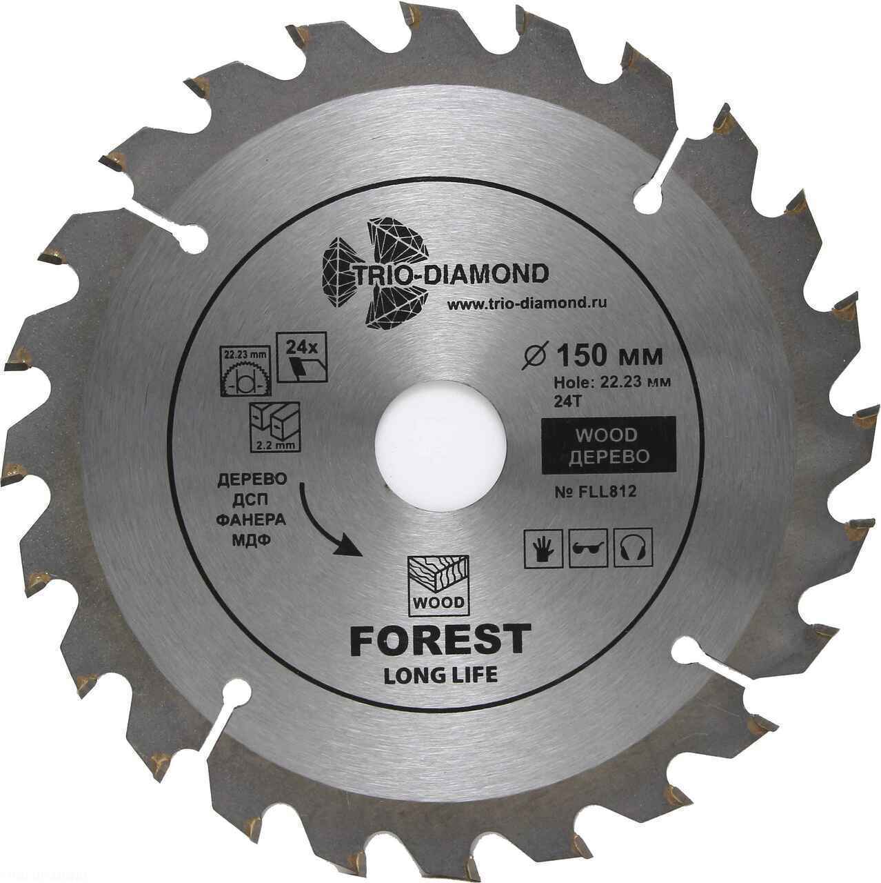 Пильный диск Trio Diamond Forest Long Life 150 мм (22,23/24T)
