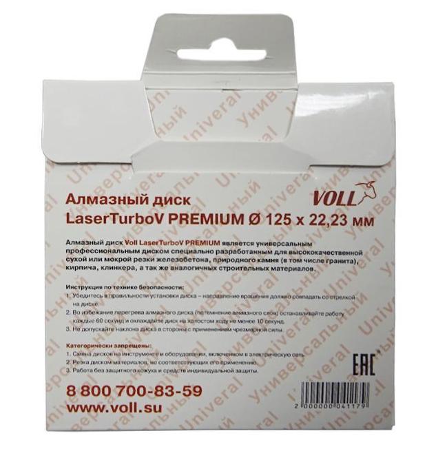 Алмазный диск VOLL LaserTurbo V PREMIUM 125 мм