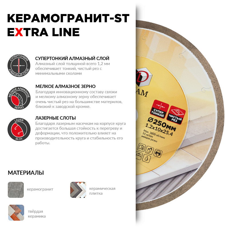 Алмазный диск Diam Керамогранит-ST Extra Line 250 мм