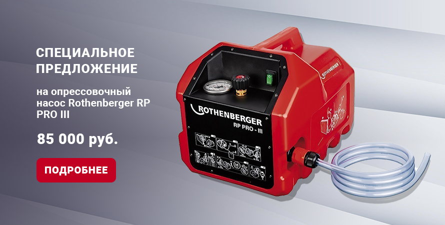 Опрессовочный насос Rothenberger RP PRO III