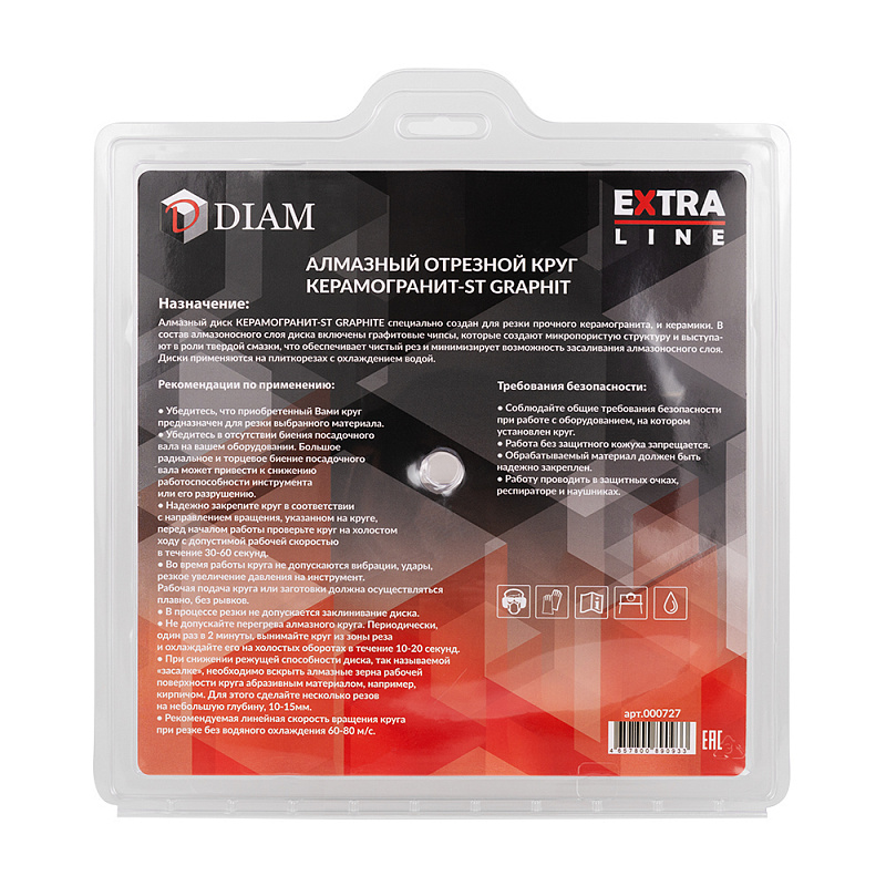 Алмазный диск Diam Керамогранит-ST Extra Line 200 мм