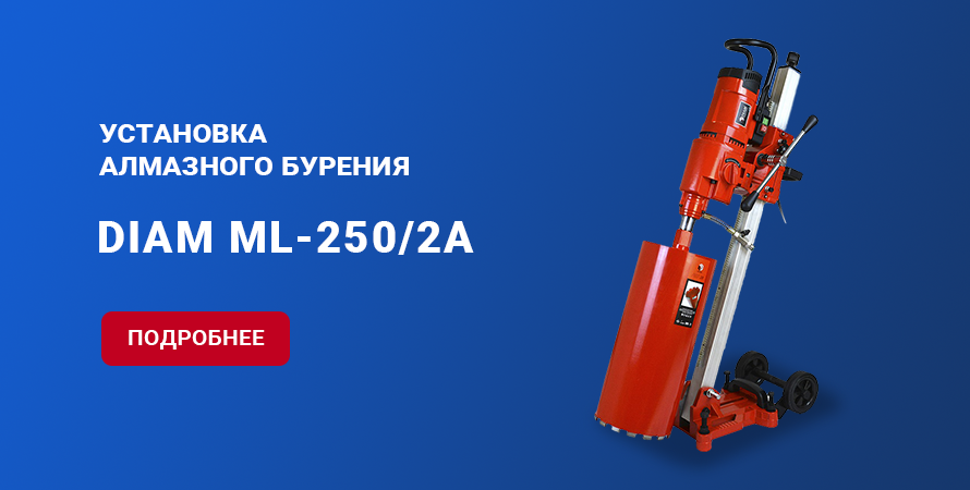 установка алмазного бурения diam ml-250/2a