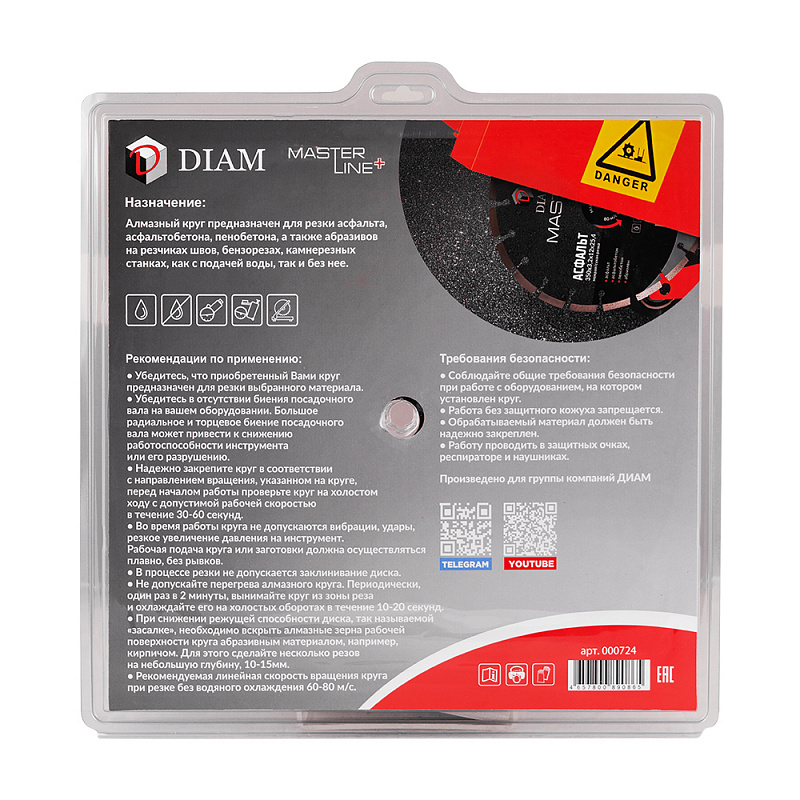 Алмазный диск Diam Асфальт Master Line+ 350 мм