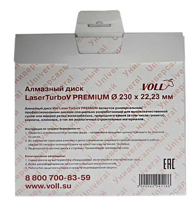 Алмазный диск VOLL LaserTurbo V PREMIUM 230 мм
