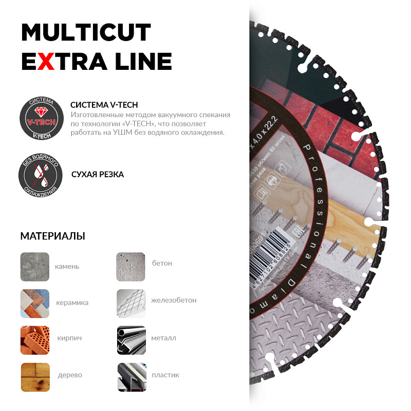 Алмазный диск Diam MULTICUT ExtraLine 230 мм
