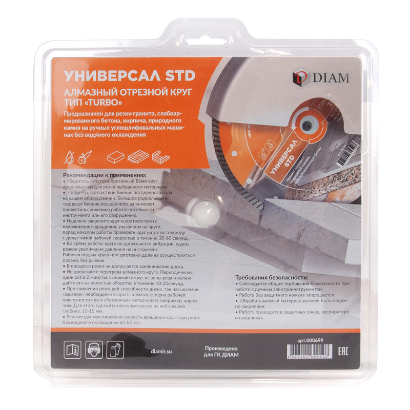 Алмазный диск Diam Turbo Универсал STD 230 мм