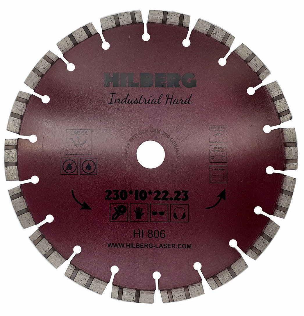 Алмазный диск Hilberg Industrial Hard 230 мм
