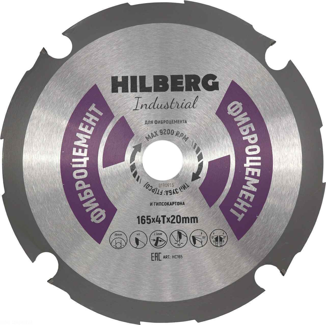 Алмазный диск Hilberg Industrial Фиброцемент 165 мм