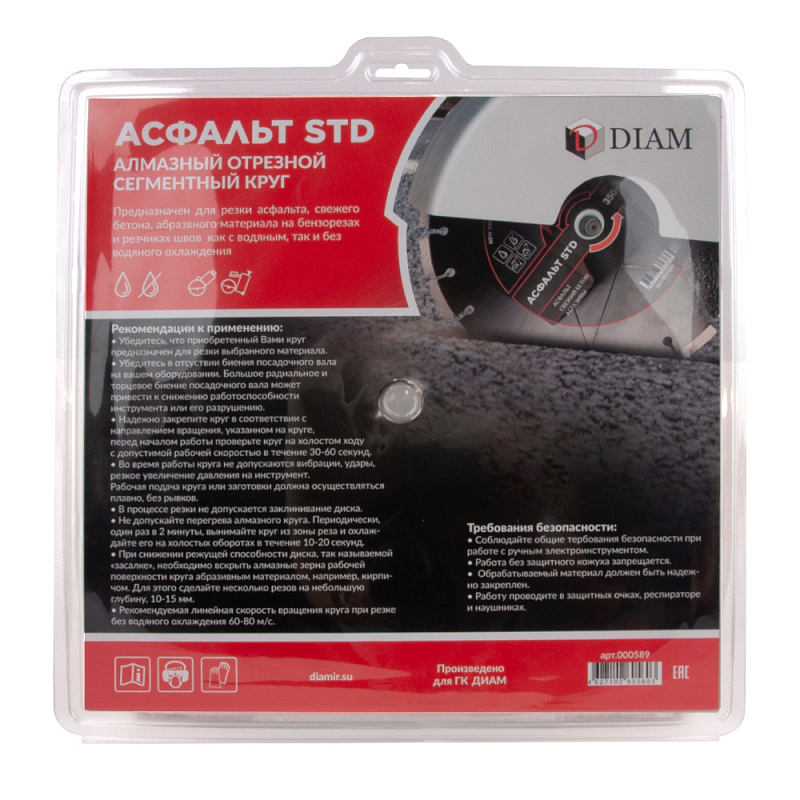 Алмазный диск Diam Асфальт STD 350 (10) мм