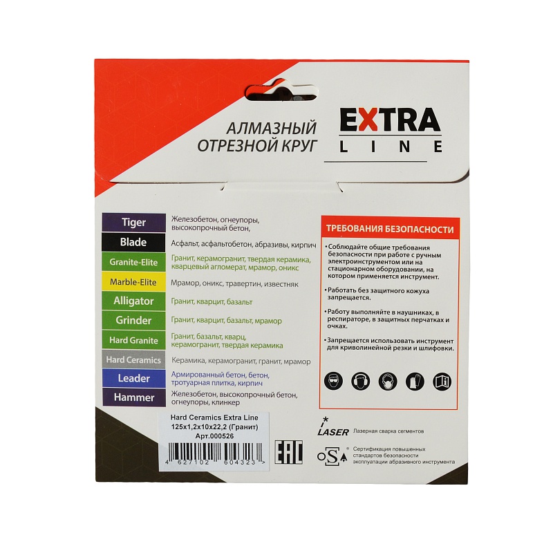 Алмазный диск Diam Hard Ceramics ExtraLine 125 мм