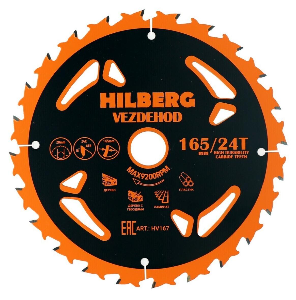 Пильный диск Hilberg Vezdehod 165 мм (20/24T)