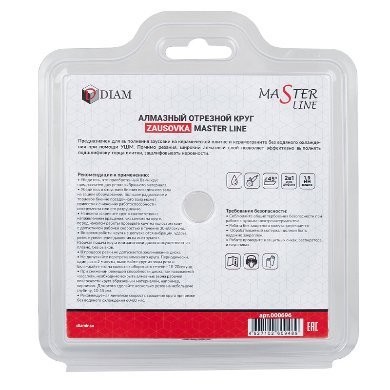 Алмазный диск Diam Zausovka MasterLine 125 мм