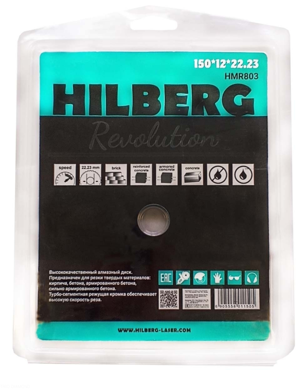 Алмазный диск Hilberg Revolution 150 мм