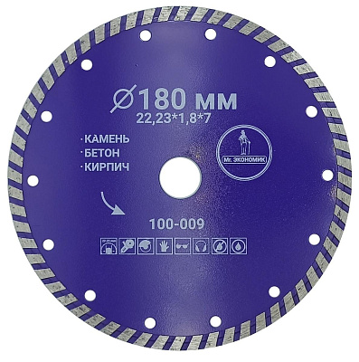 Алмазный диск Mr.ЭКОНОМИК Turbo 180 мм