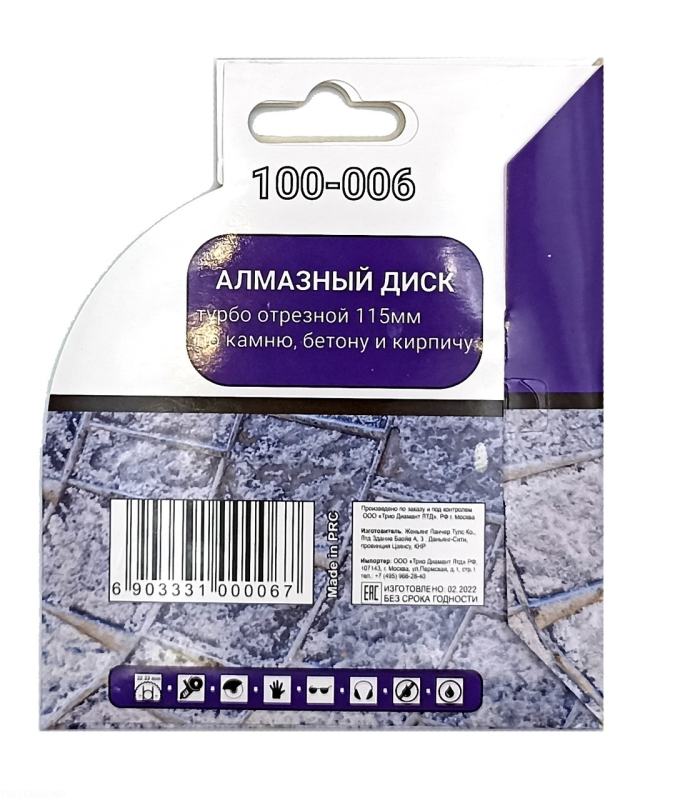 Алмазный диск Mr.ЭКОНОМИК Turbo 115 мм