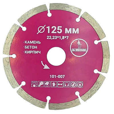 Алмазный диск Mr.ЭКОНОМИК 125 мм