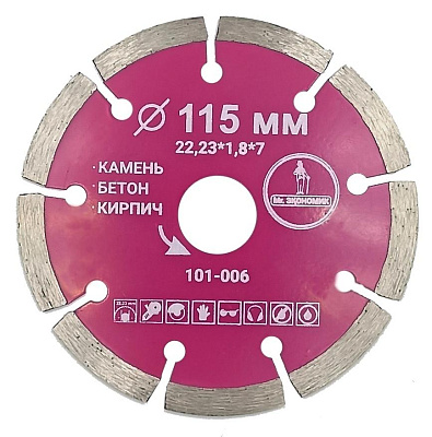 Алмазный диск Mr.ЭКОНОМИК 115 мм