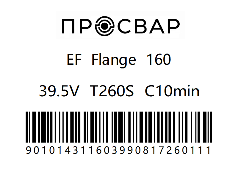 Втулка под фланец электросварная ПРОСВАР 160 мм ПЭ 100 SDR 11