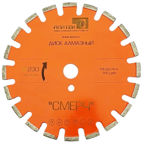 Алмазный диск Alaton Смерч 230 мм