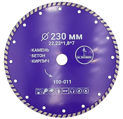 Алмазный диск Mr.ЭКОНОМИК Turbo 230 мм