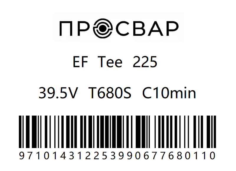 Тройник электросварной ПРОСВАР 225 мм ПЭ 100 SDR 11