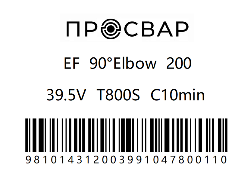 Отвод электросварной ПРОСВАР 200 мм 90° ПЭ 100 SDR 11