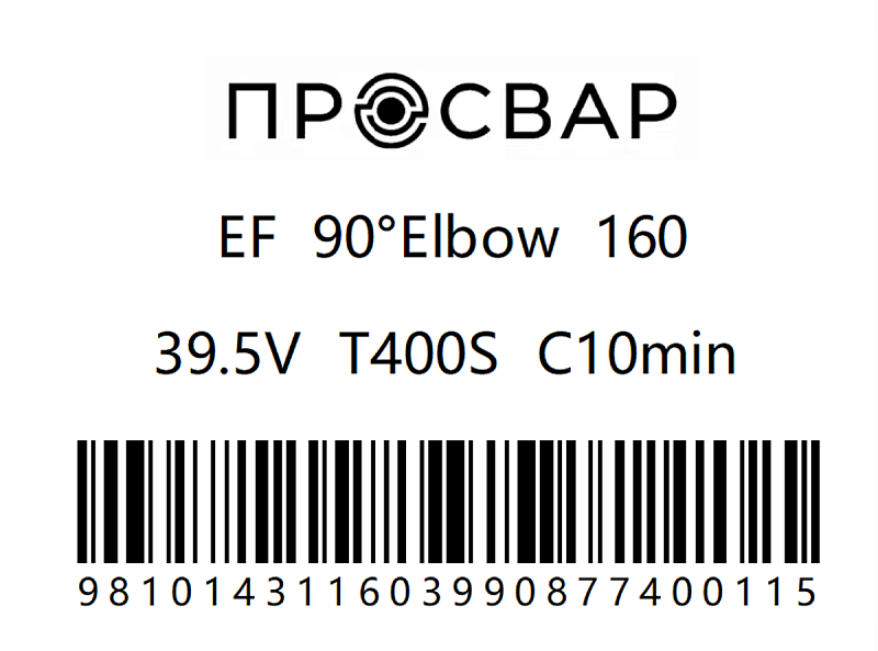 Отвод электросварной ПРОСВАР 160 мм 90° ПЭ 100 SDR 11