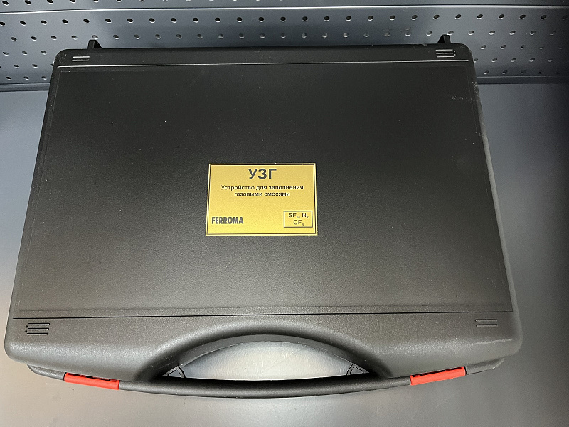 Устройство для заполнения элегазом Ferroma УЗГ-110