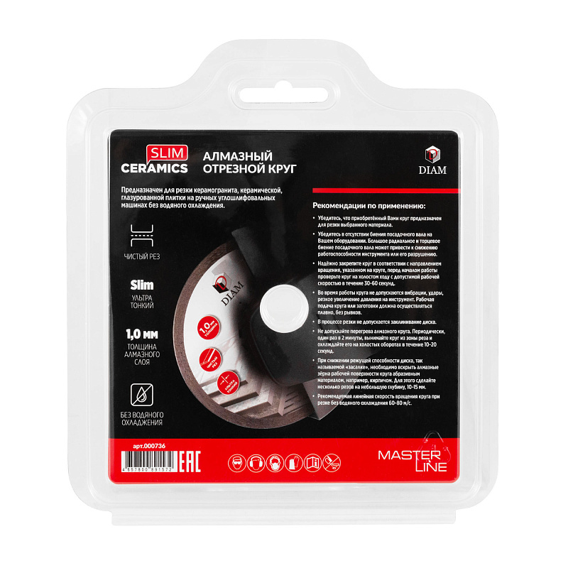 Алмазный диск Diam Ceramics Slim MASTER Line 105 мм