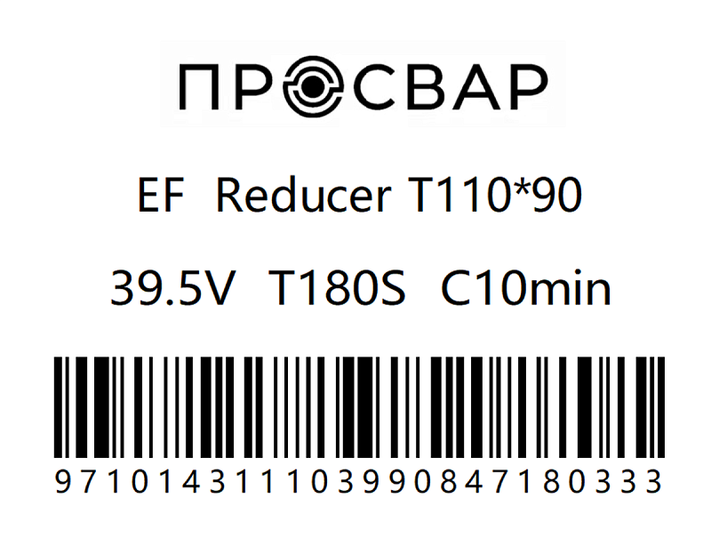 Тройник электросварной переходной ПРОСВАР 110х90 мм ПЭ 100 SDR 11