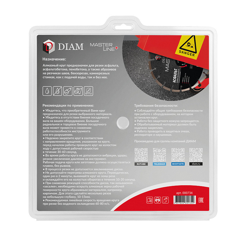 Алмазный диск Diam Асфальт Master Line+ 300 мм