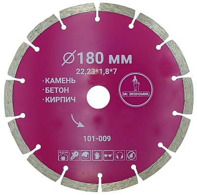 Алмазный диск Mr.ЭКОНОМИК 180 мм