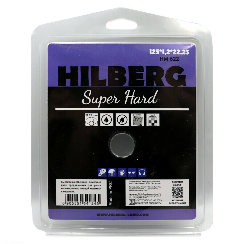 Алмазный диск Hilberg Super Hard Turbo 125 мм