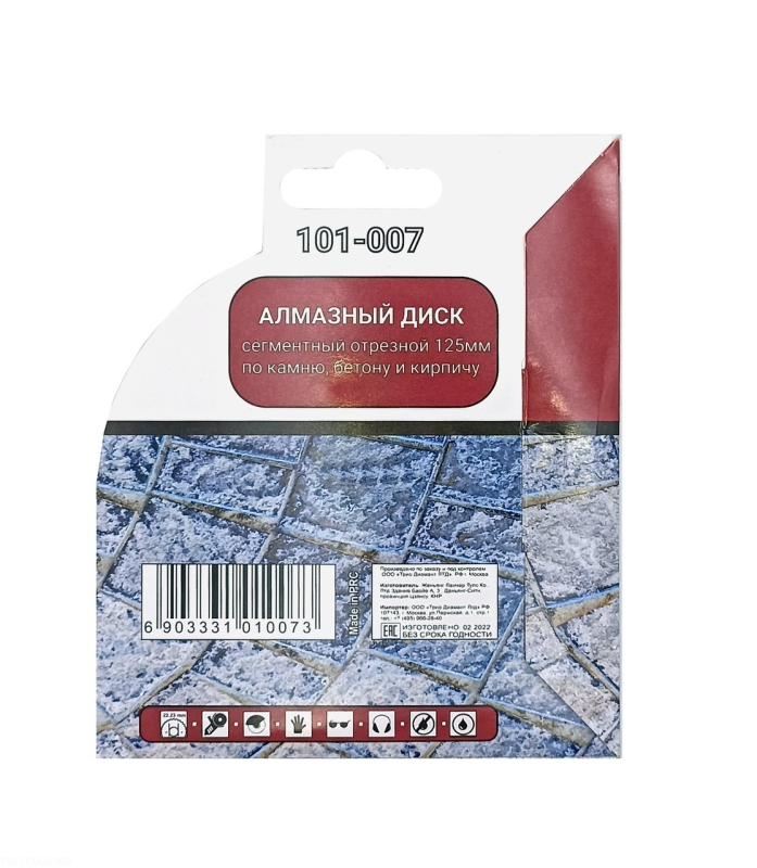 Алмазный диск Mr.ЭКОНОМИК 125 мм