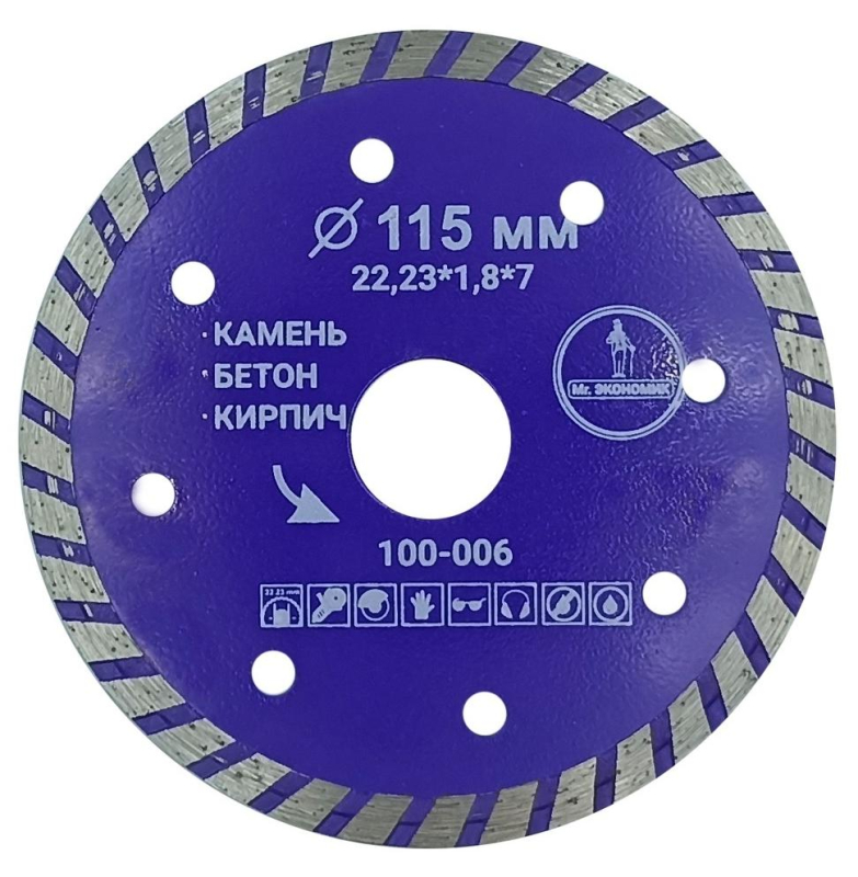 Алмазный диск Mr.ЭКОНОМИК Turbo 125 мм