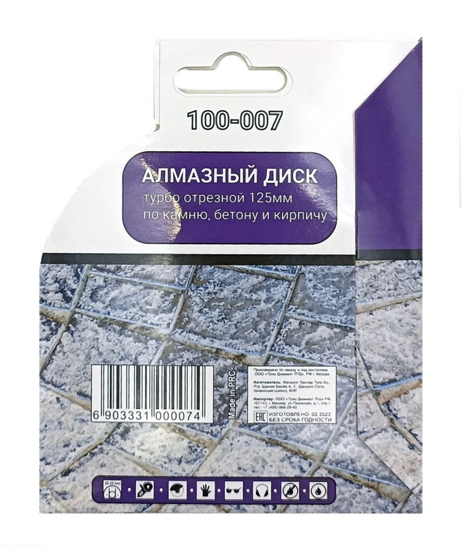 Алмазный диск Mr.ЭКОНОМИК Turbo 150 мм