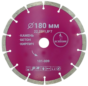 Алмазный диск Mr.ЭКОНОМИК 180 мм