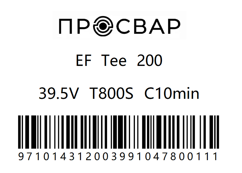 Тройник электросварной ПРОСВАР 200 мм ПЭ 100 SDR 11