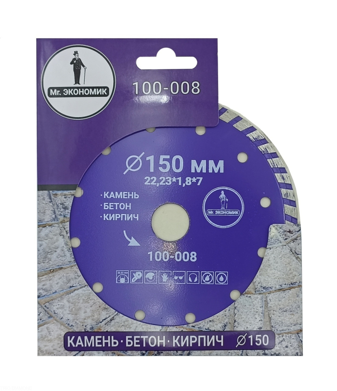 Алмазный диск Mr.ЭКОНОМИК Turbo 150 мм