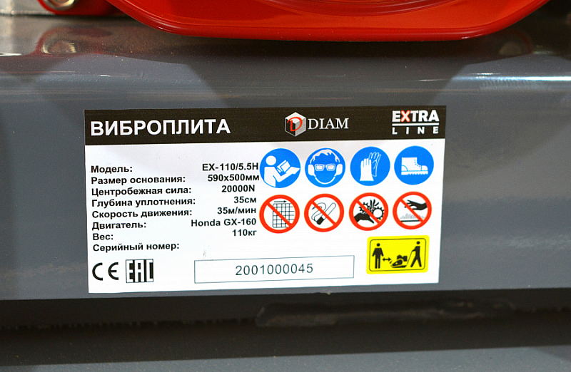 Виброплита Diam EX-110/5.5H